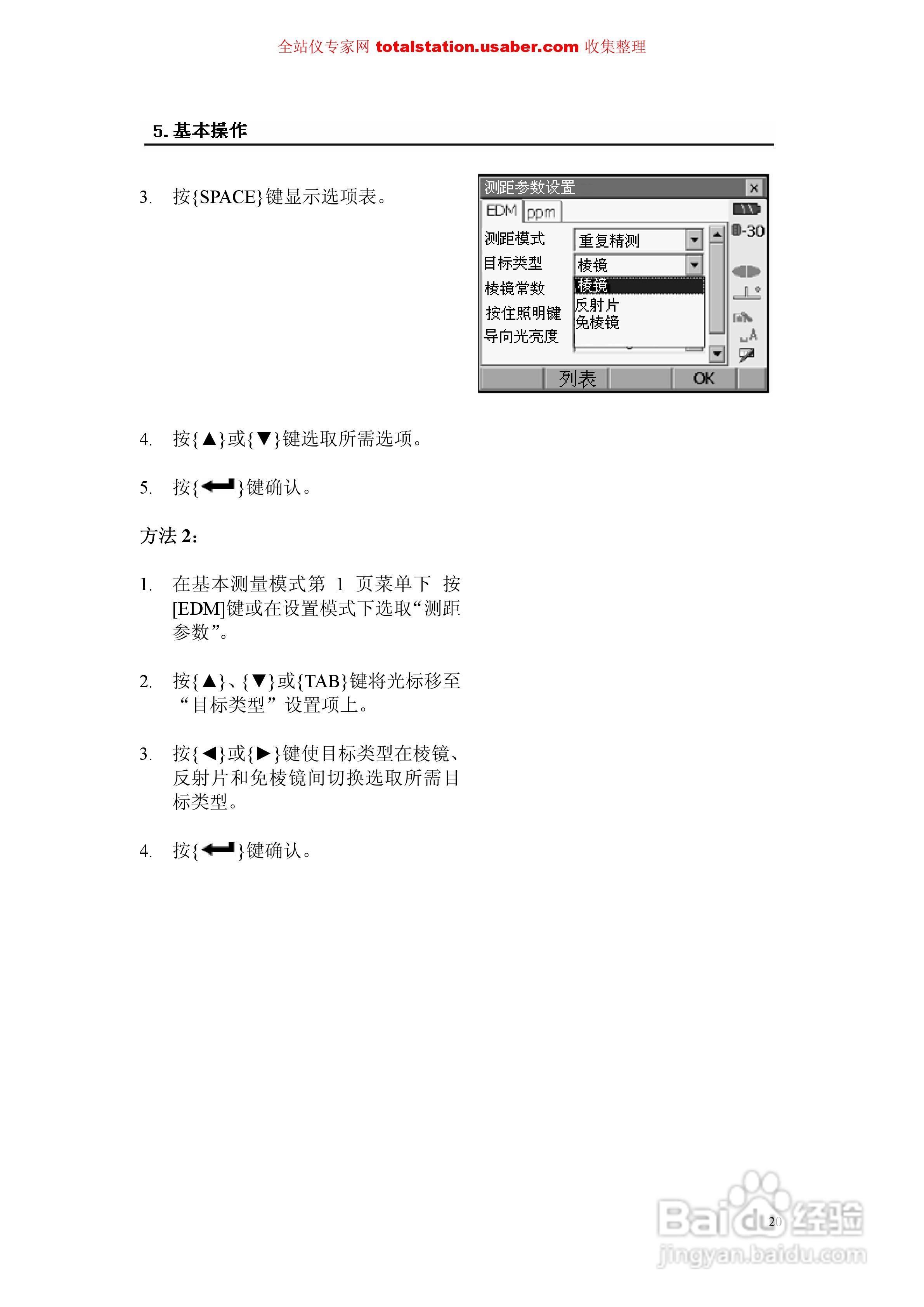 索佳SET1X电子全站仪使用说明书:[3]