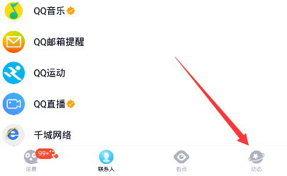 手机QQ如何关闭对好友展示收到的坦白说