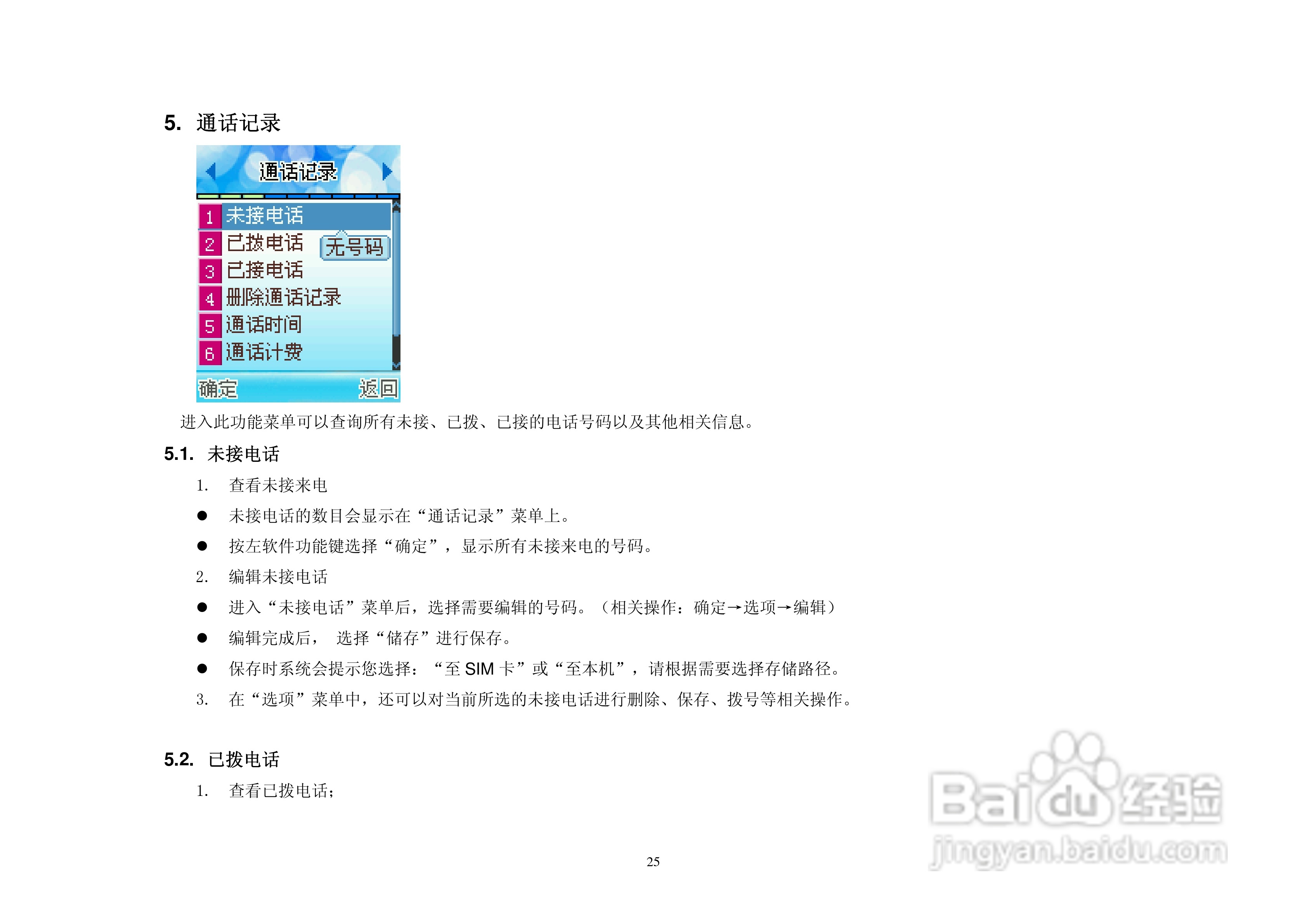 港利通手机KB188型使用说明书:[3]