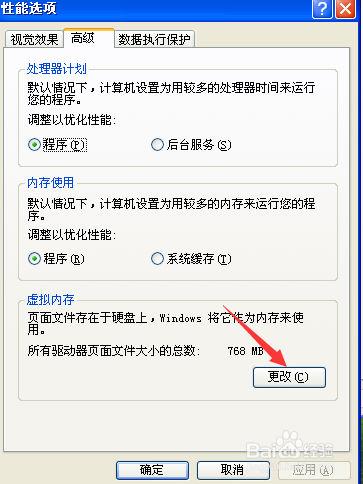 windows xp系统怎么设置电脑虚拟内存