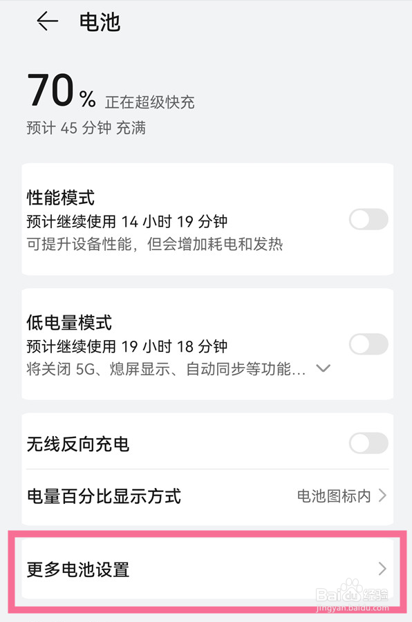 华为Mate60怎么设置开启智能峰值容量