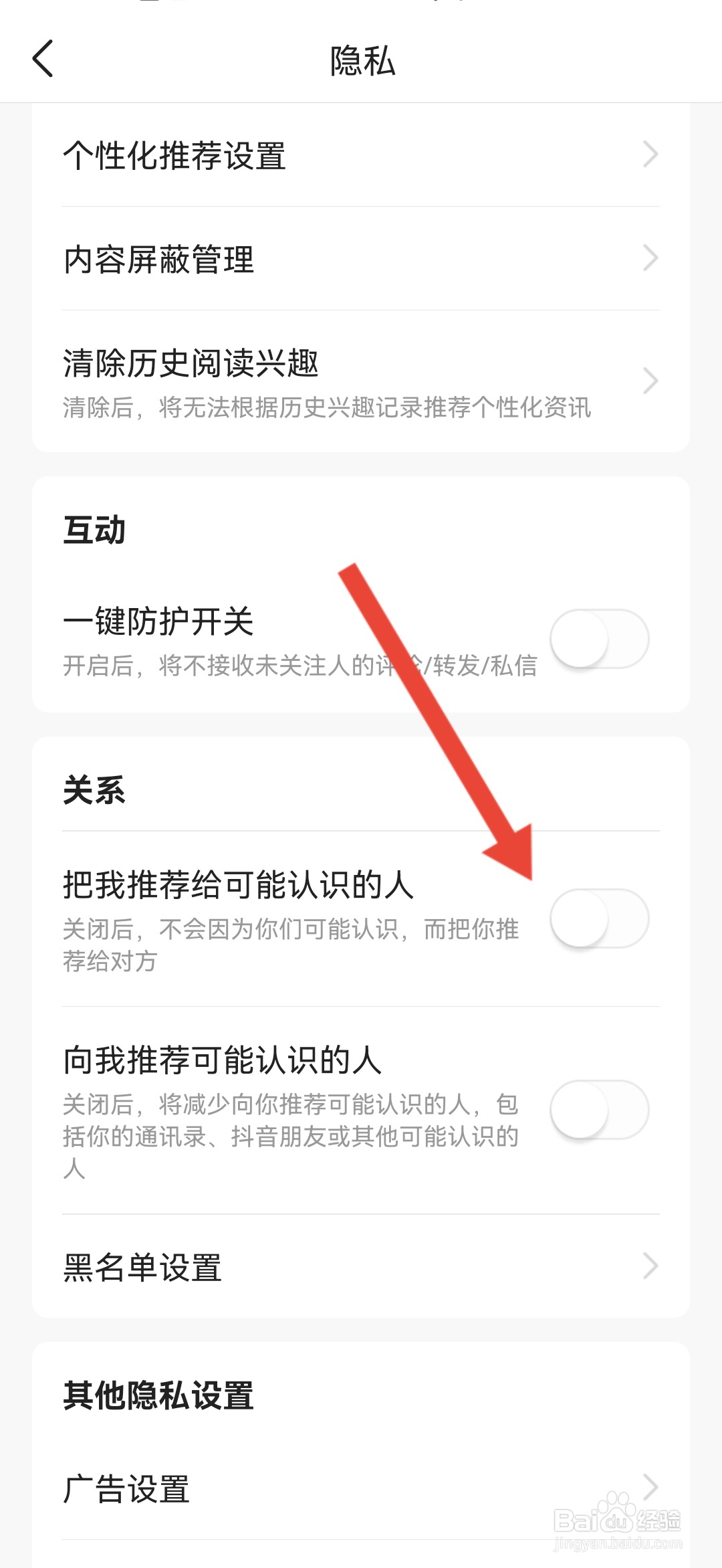 如何设置今日头条不把我推荐给可能认识的人