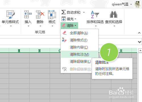 excel如何批量把工作表的批注删除