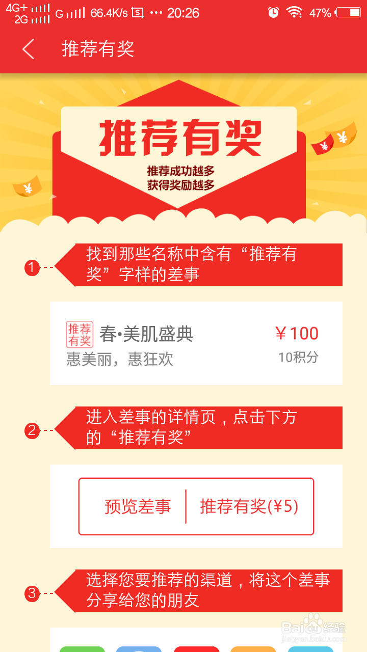 怎样用微差事软件挣钱