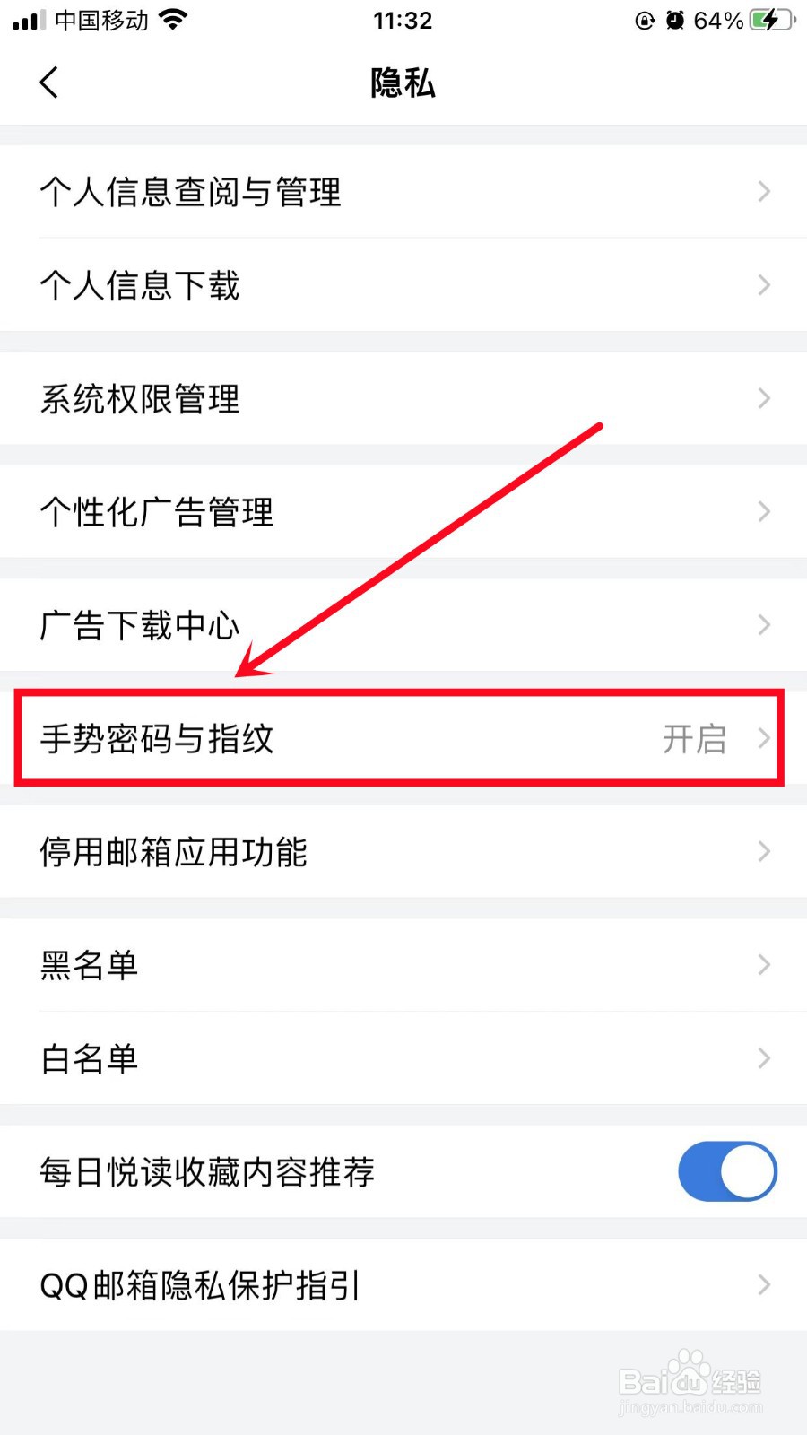 QQ邮箱怎么设置指纹解锁