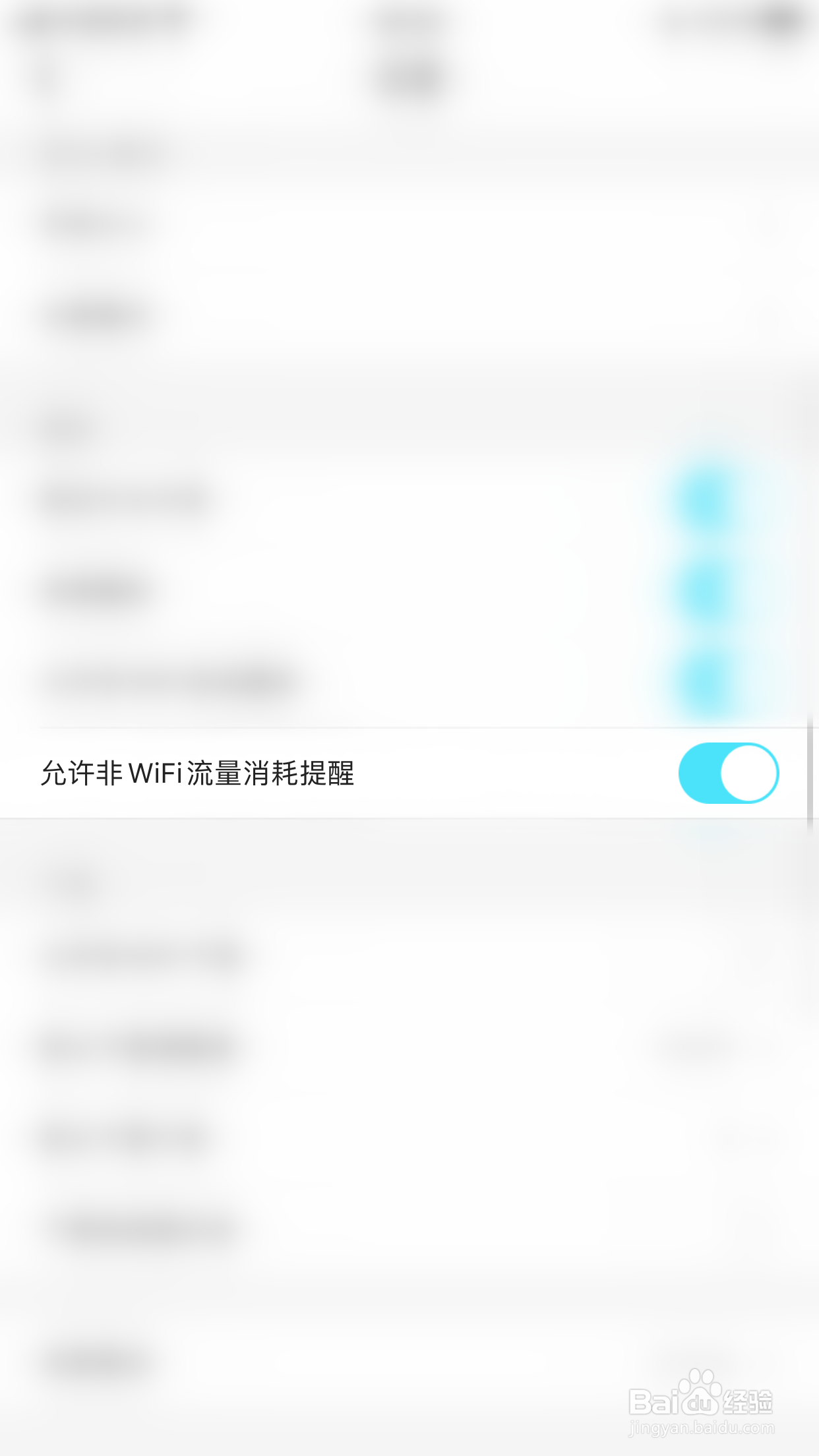 怎么关闭优酷允许非WiFi流量消耗提醒