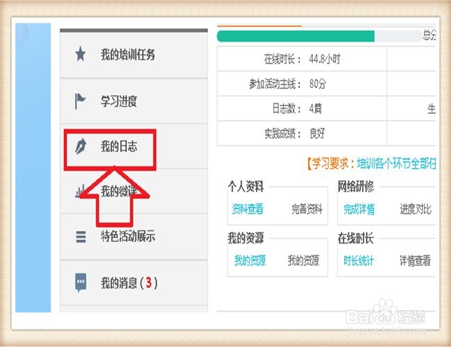 基础教育教师培训如何提交研修日志