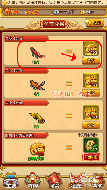 塔防守卫者垂钓鱼市怎么兑换金币