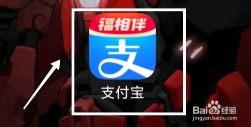 怎样开启支付宝的“手机刷脸支付”功能