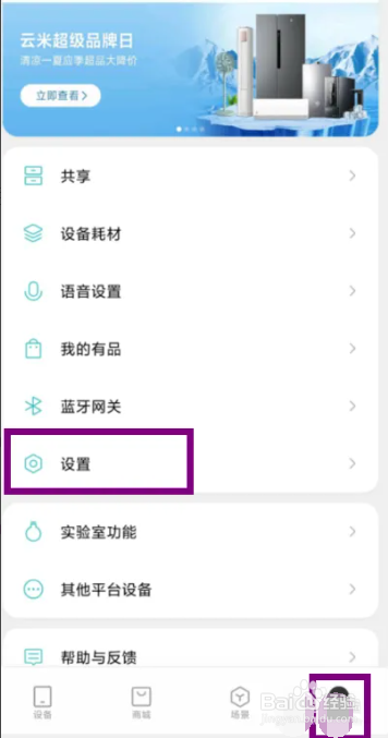 米家在哪儿设置关闭靠近发现设备