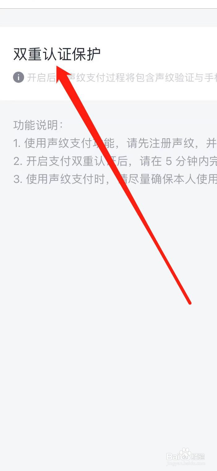怎样在天猫精灵APP关闭双重认证保护