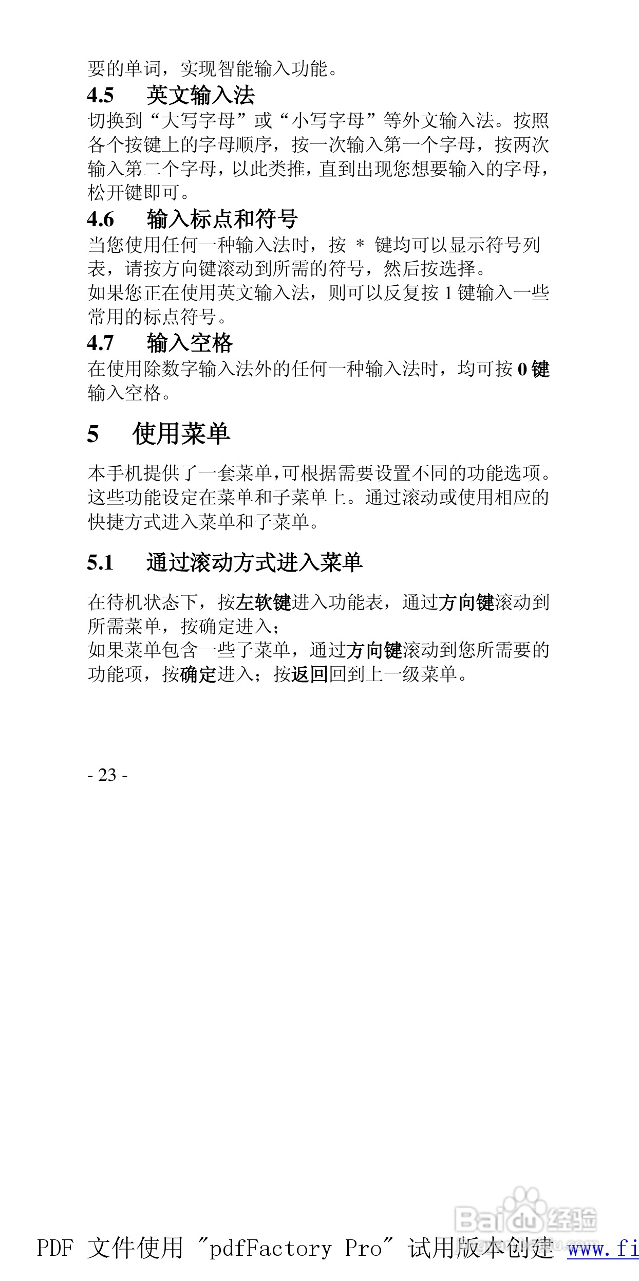 高科手机GK133型使用说明书:[3]
