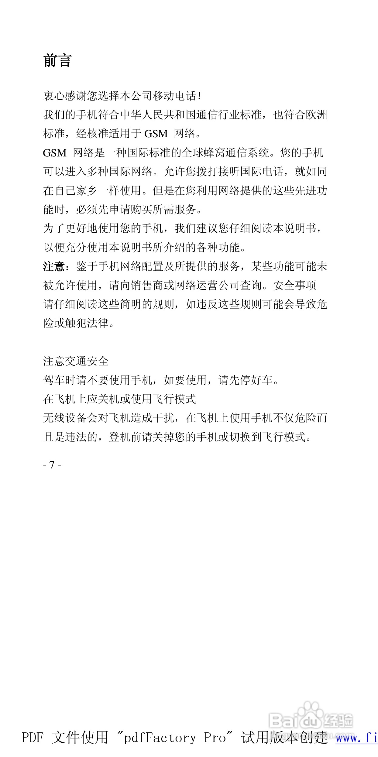 高科手机208型使用说明书:[1]