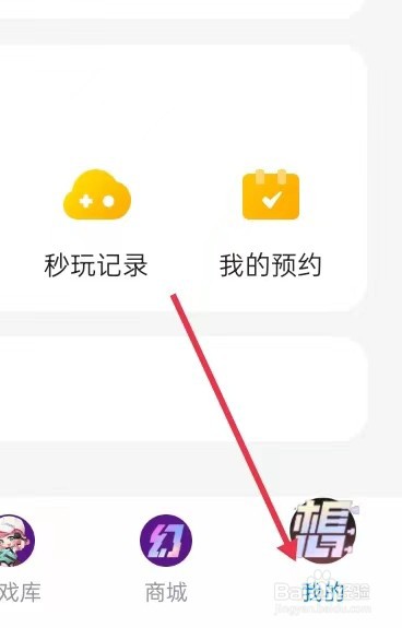 如何在应用宝APP上面查找【小视频设置】