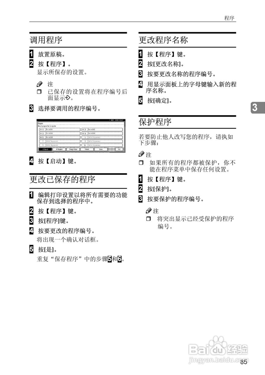 基士得耶CP6346P一体机使用说明书:[14]