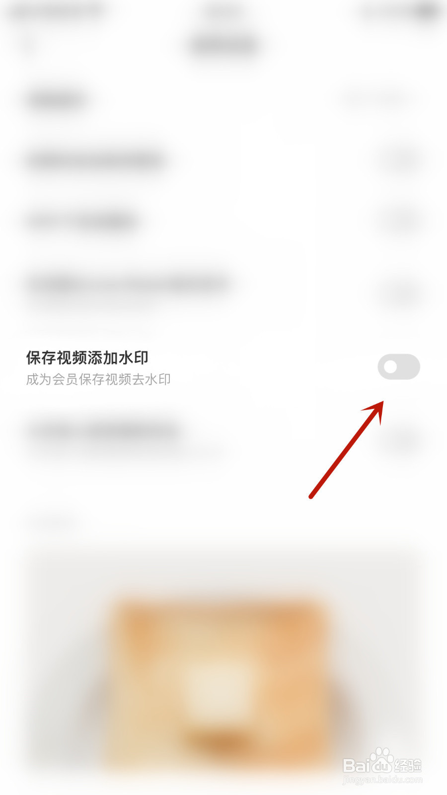 黄油相机怎样关停保存视频添加水印