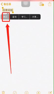 iphone里的备忘录如何转发到微信