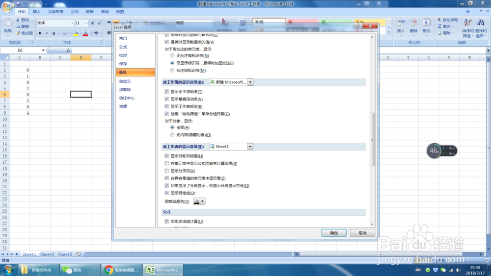如何在EXCEL中不显示零值