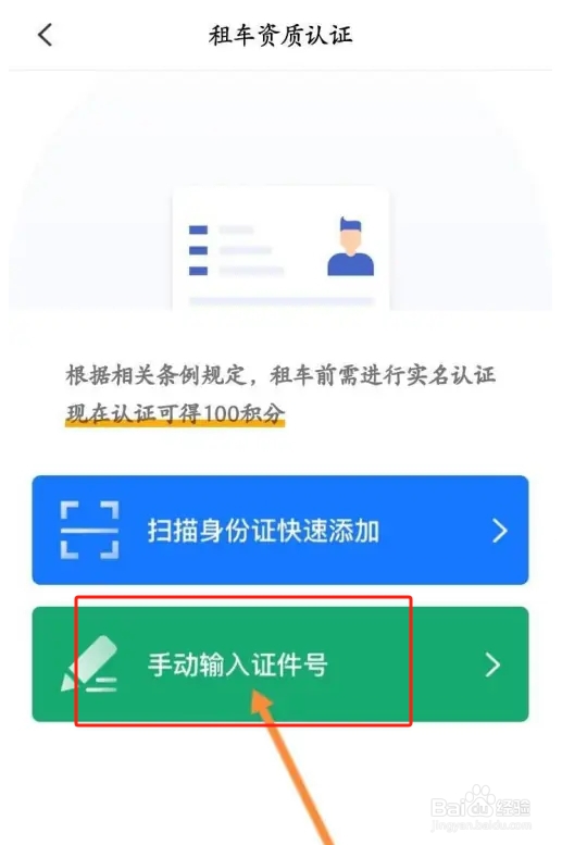 悟空租车软件中怎么实名认证？