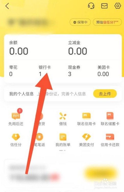 美团app银行卡怎么添加