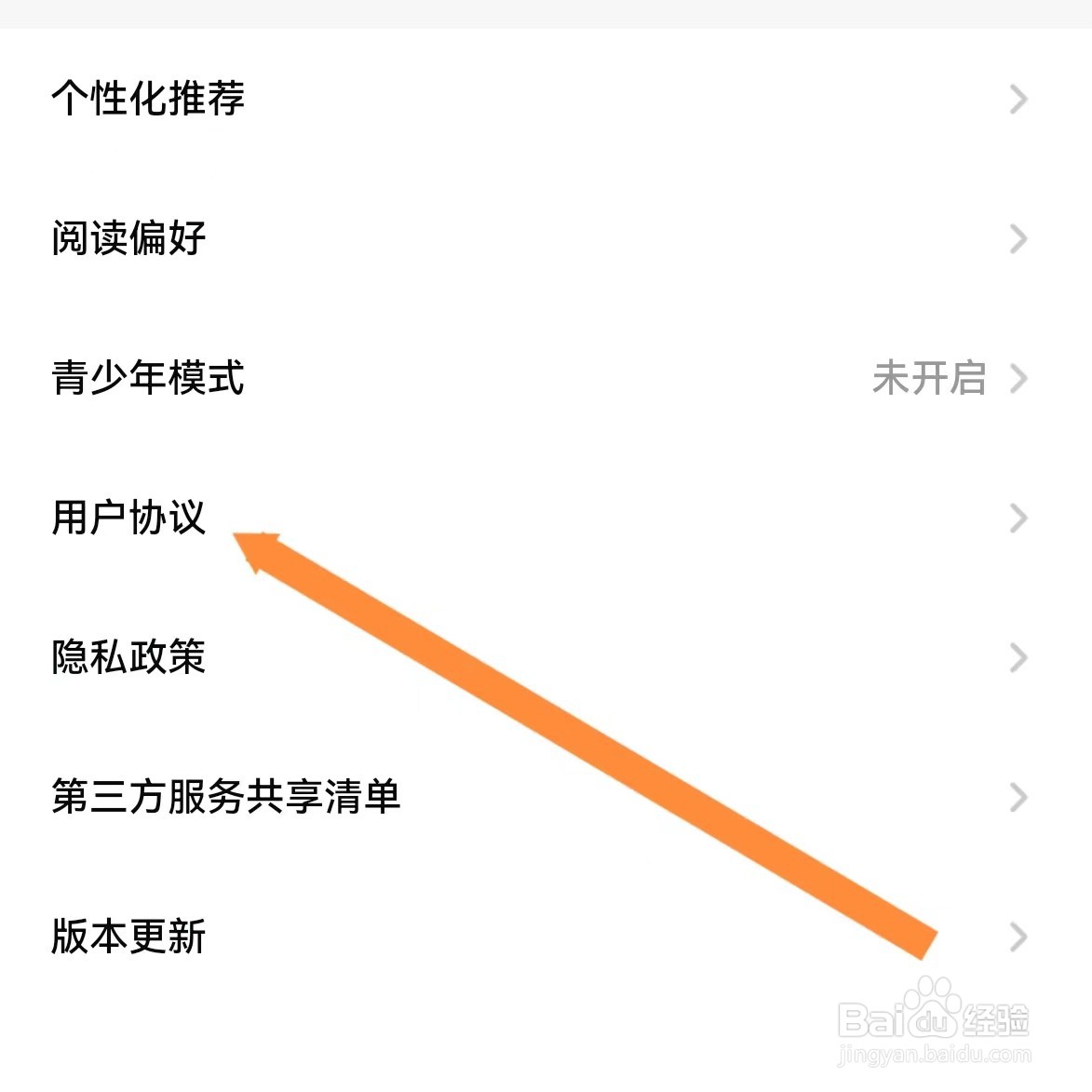 点点穿书如何查找用户协议？