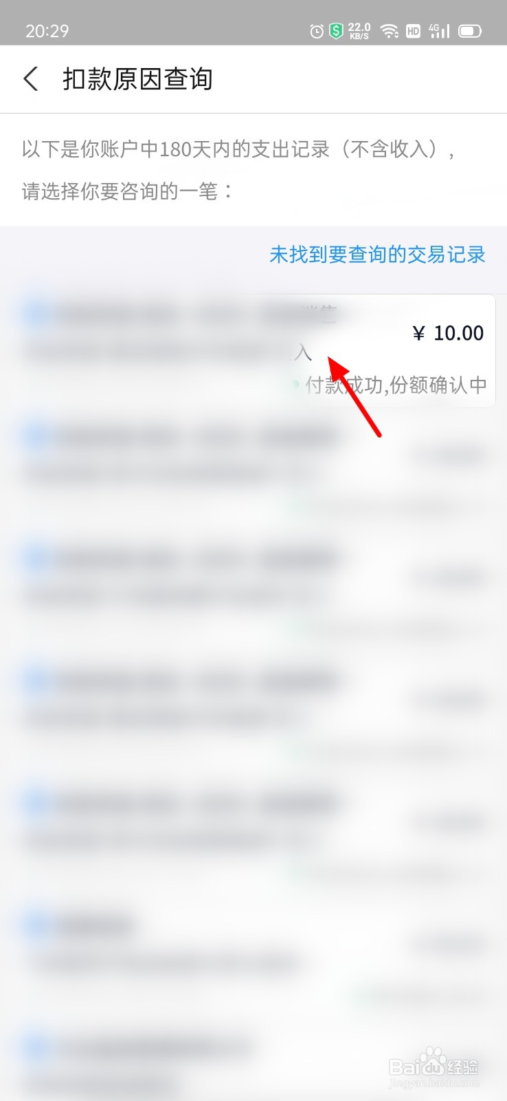 支付宝如何查看扣款原因