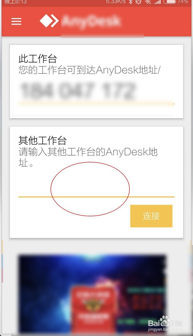 【图文】教你用智能安卓手机远程连接电脑的方式