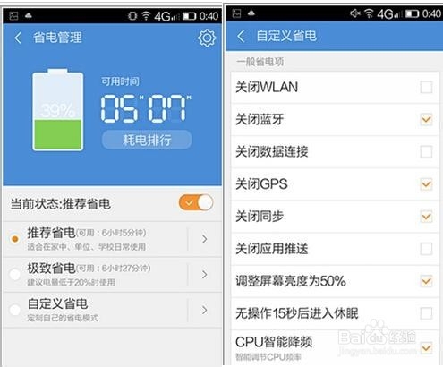 金立elife s5.1续航能力测评