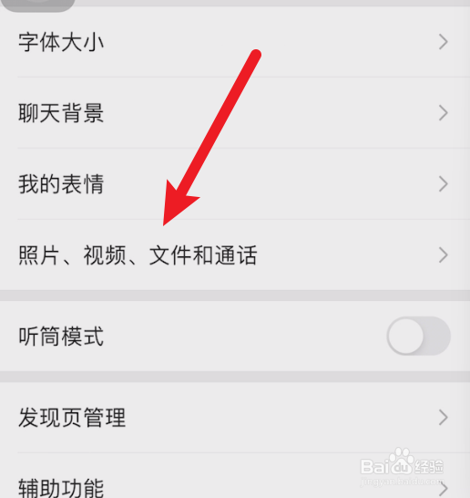 微信自动保存图片怎么关闭