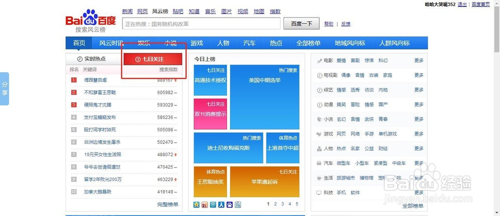 怎么查看百度搜索排行榜