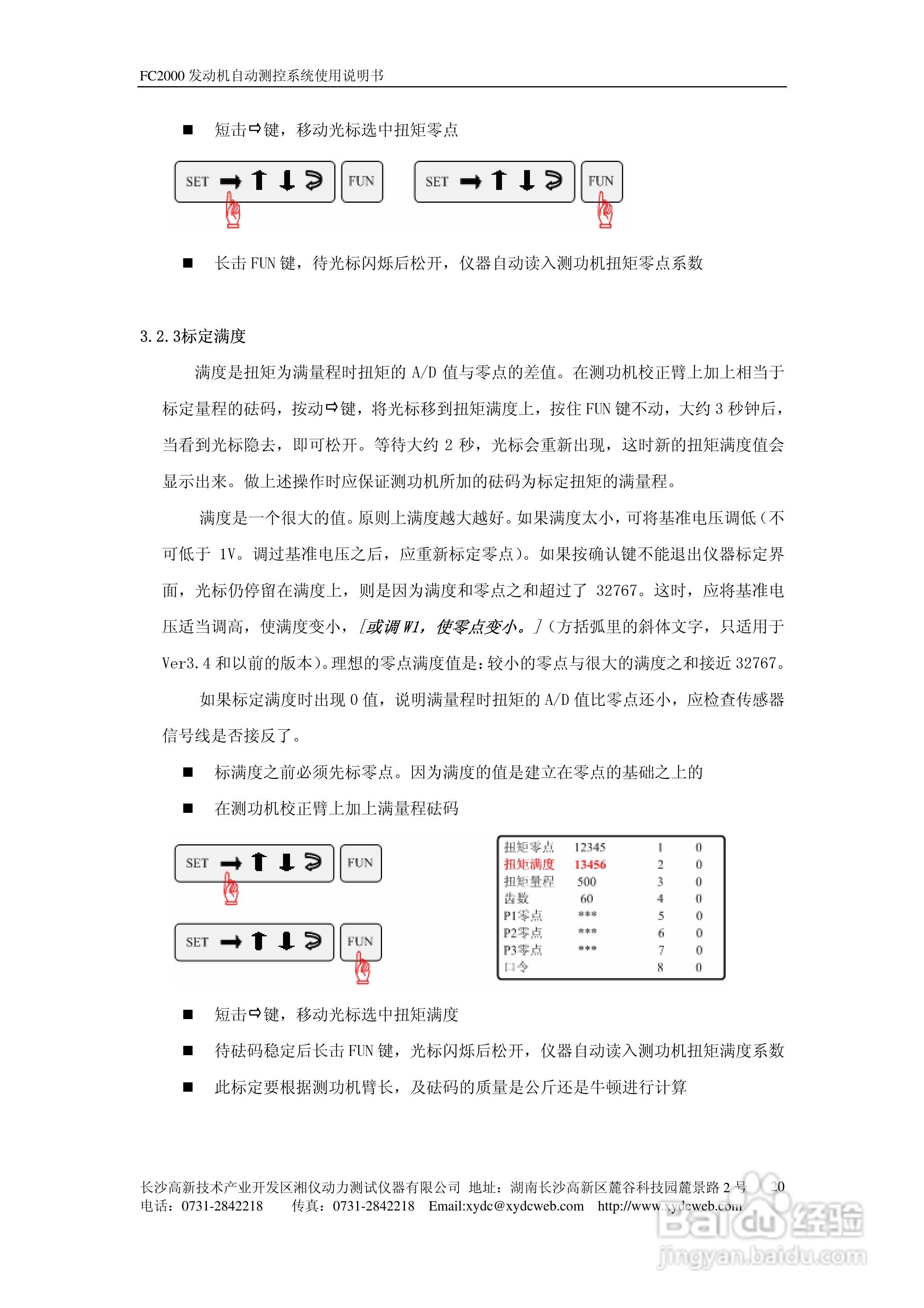 FC2000发动机自动测控系统使用说明书:[3]