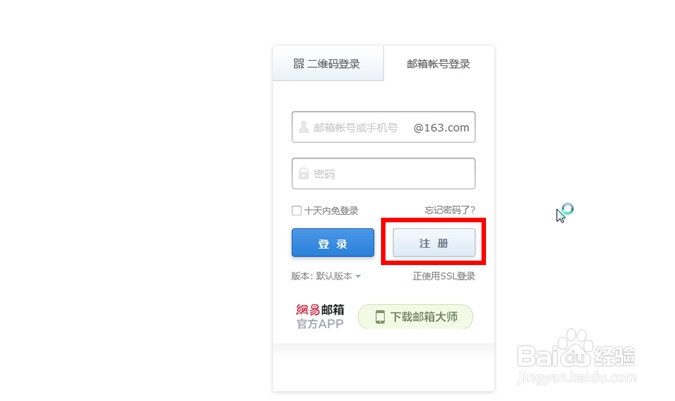 如何注册邮箱(163)