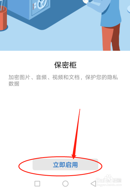 华为手机如何设置文件保密柜功能