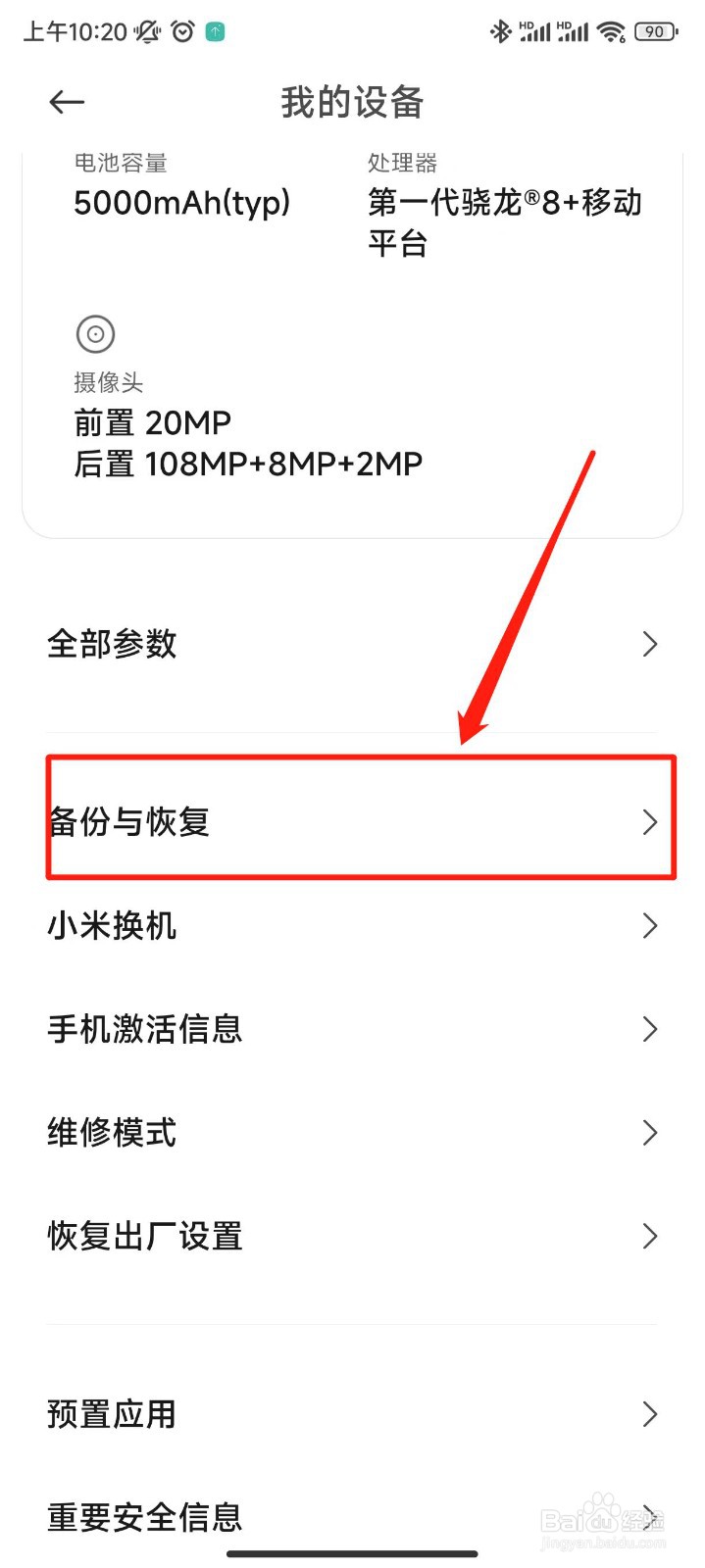 红米K50至尊版怎么备份和恢复手机数据