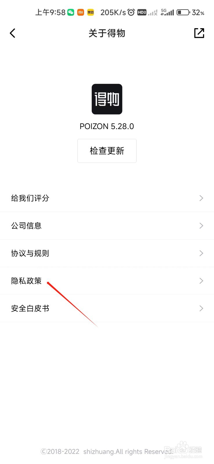 得物如何查看隐私政策