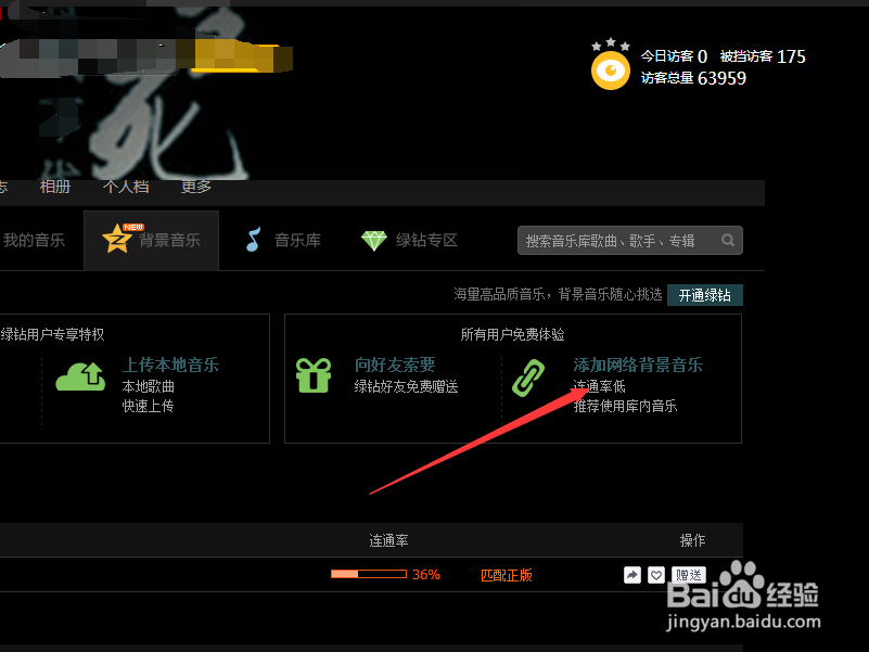 怎样在空间背景添加想要的音乐（免费添加）