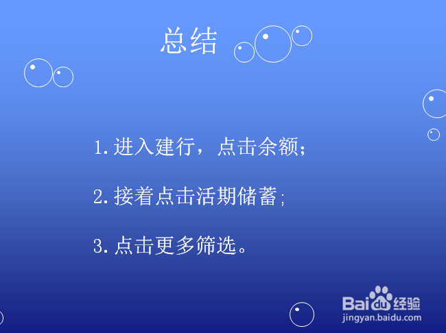 建行怎么查看收入记录