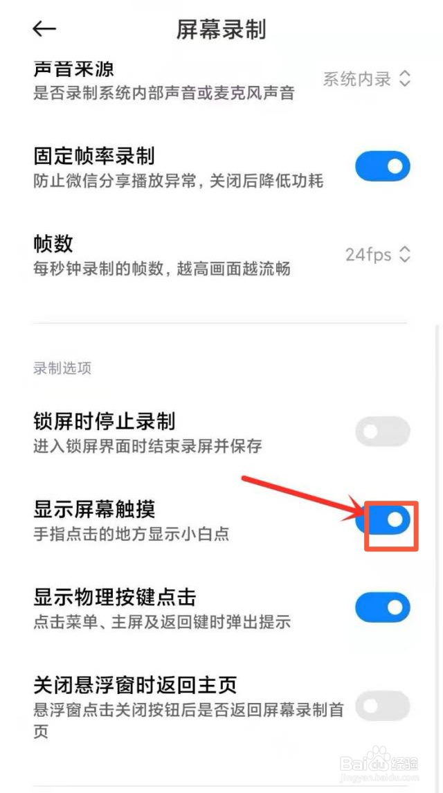 录屏怎么关闭那个点