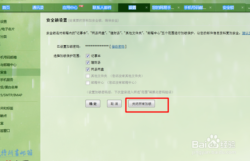 怎样对网易邮箱的重要邮件加密