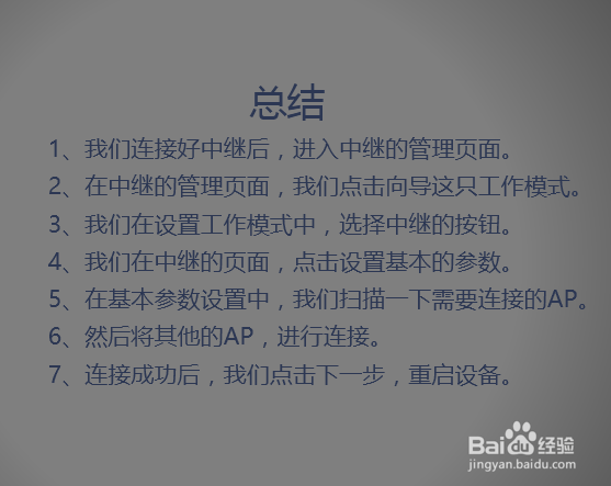 tplink中继器设置