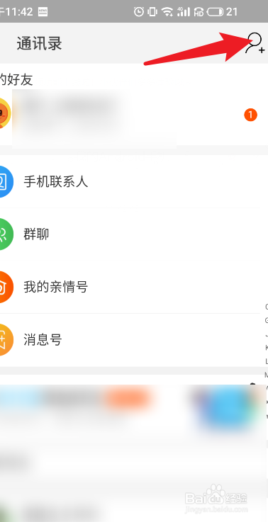 淘宝怎么加好友