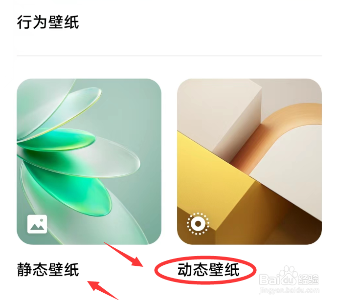 手机怎么设置动态壁纸