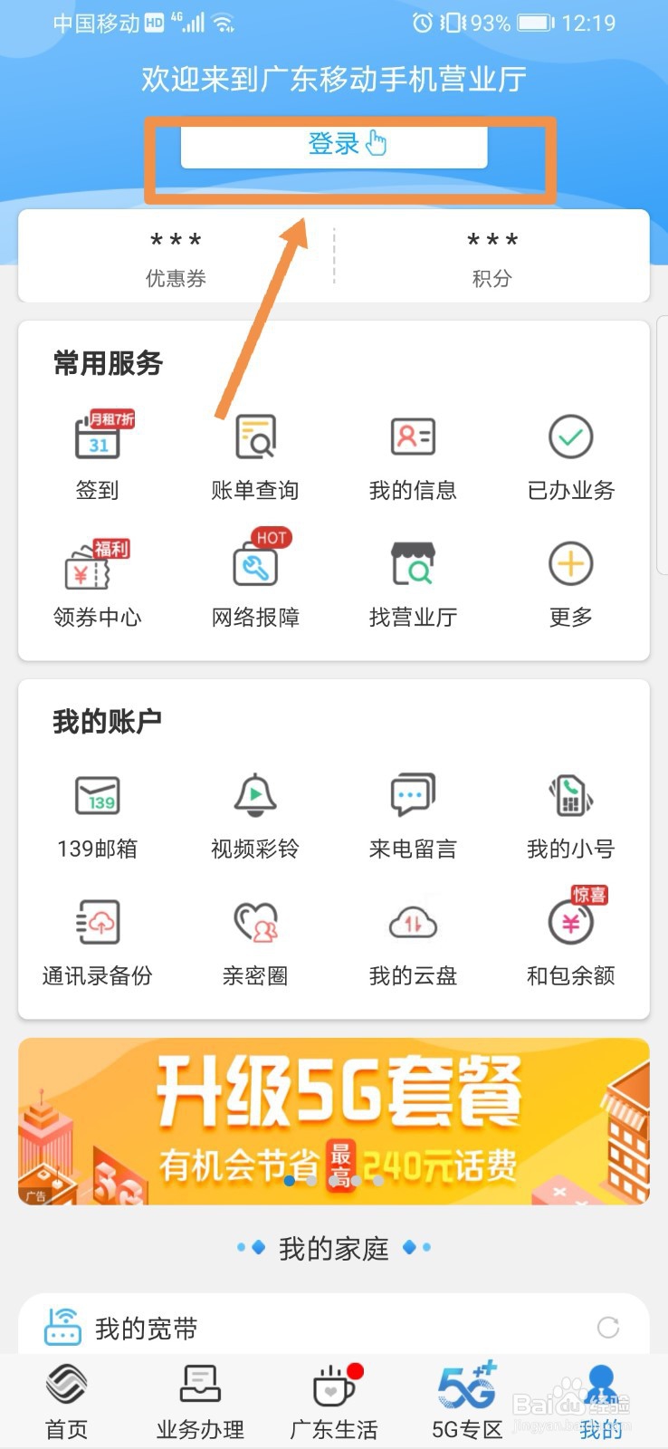 广东移动如何重置服务密码