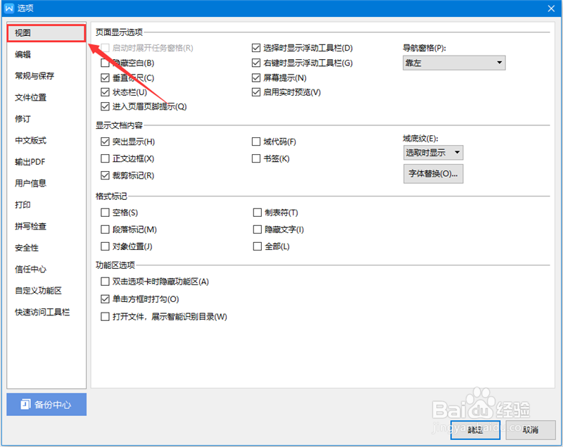 wps文字如何设置导航窗格靠右