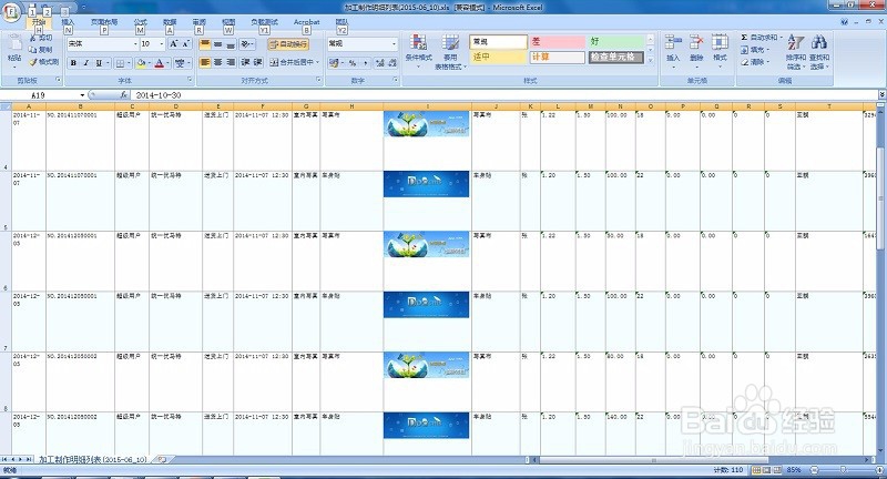 如何在喷绘erp系统中查询加工制作明细？