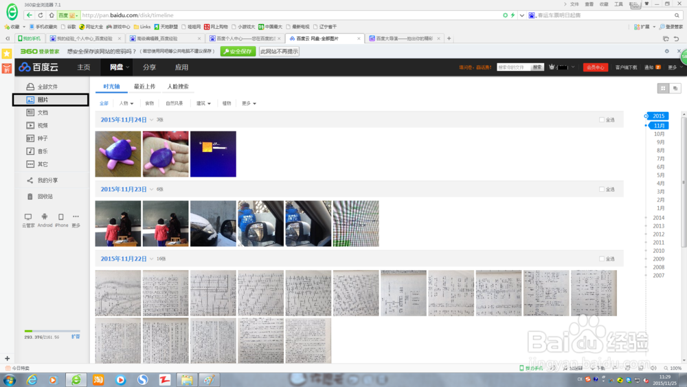 用人脸识别检索百度云中的图片