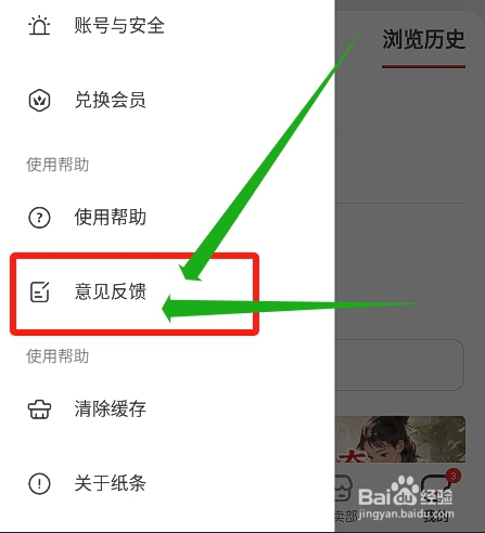 纸条app如何查看历史意见反馈记录