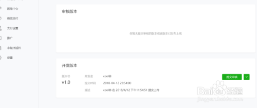 微擎搭建小程序教程