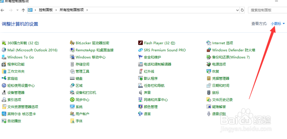 WIN10系统如何快速打开【控制面板】