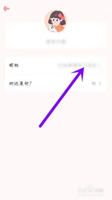 如何使用千千手帐APP修改昵称